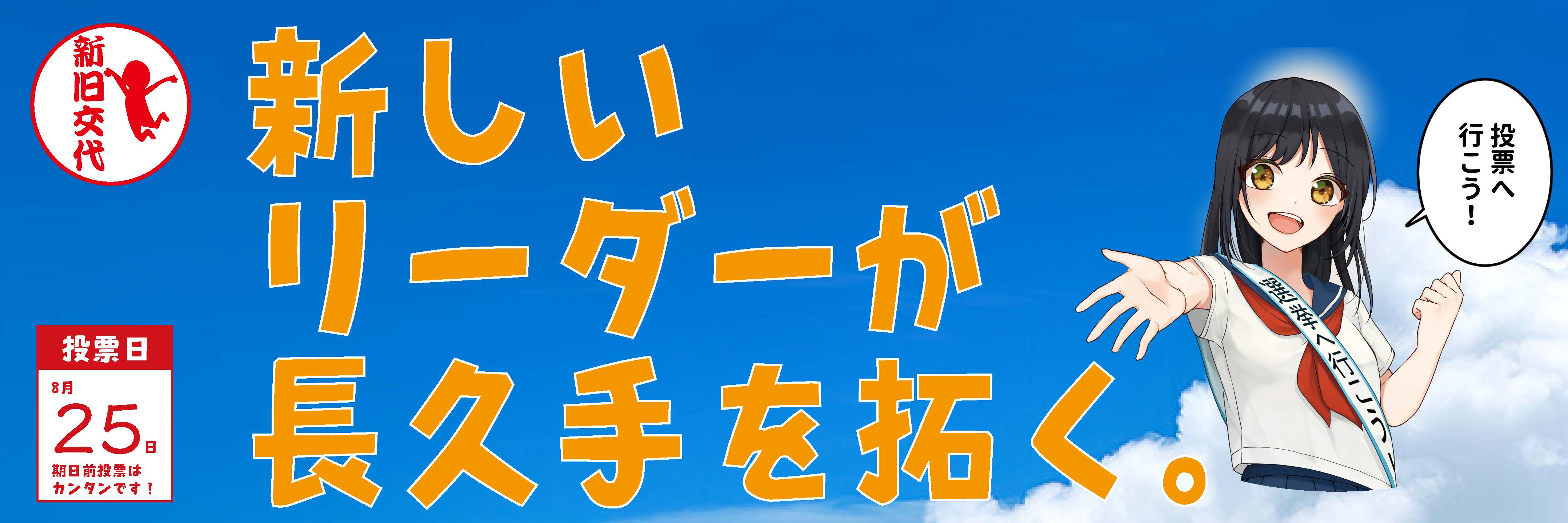 新しいリーダーが長久手を拓く。